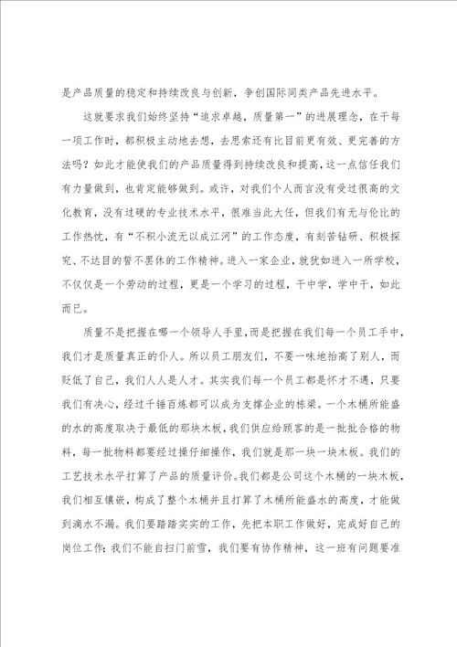 2023年质量月征文13篇