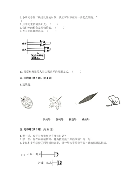 教科版一年级上册科学期末测试卷附下载答案.docx