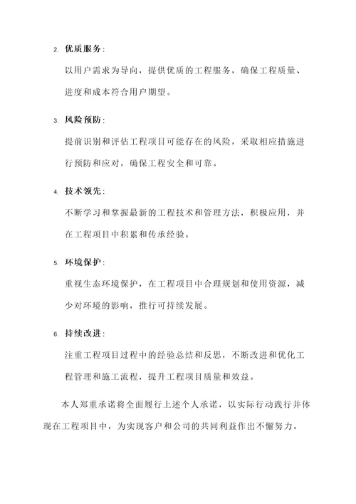 工程个人承诺书模板