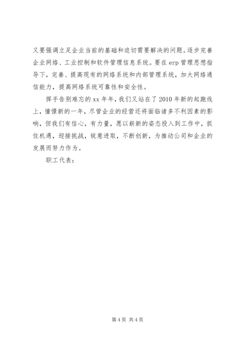 学习和感受厂职工代表大会报告 (2).docx