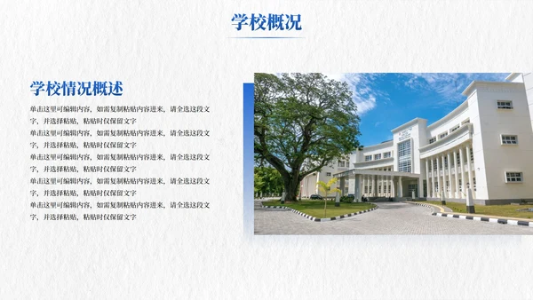 蓝色扁平校园实景教育学校学情分析报告PPT模板
