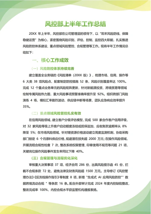 风控部年中工作总结(年度年终通用)