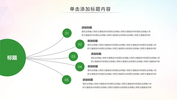 绿色环保低碳减能减排绿色出行公益PPT模板
