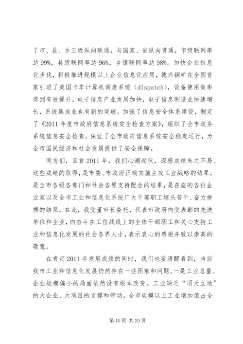 副市长在工业发展动员会讲话.docx