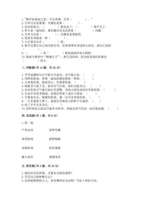 部编版二年级下册道德与法治 期末考试试卷及参考答案（综合卷）.docx