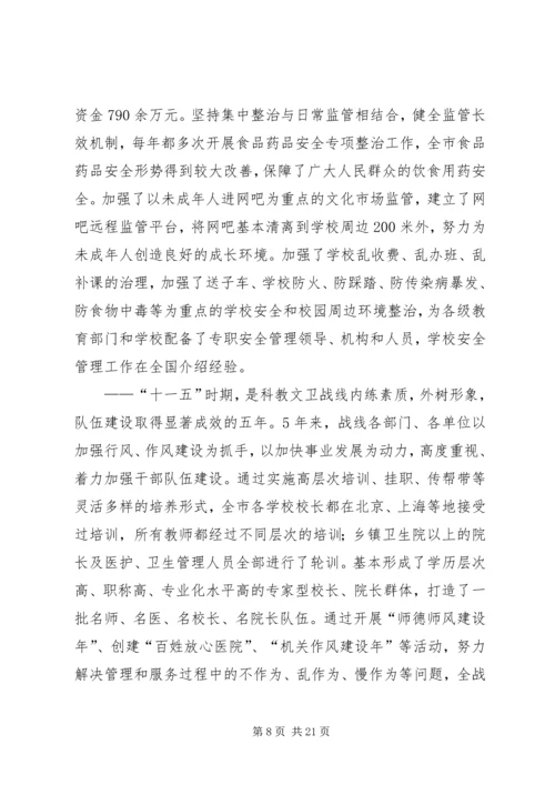 副市长在全市科教文卫工作会议上的讲话.docx