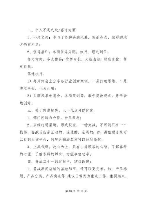 仓储公司双十一工作总结.docx