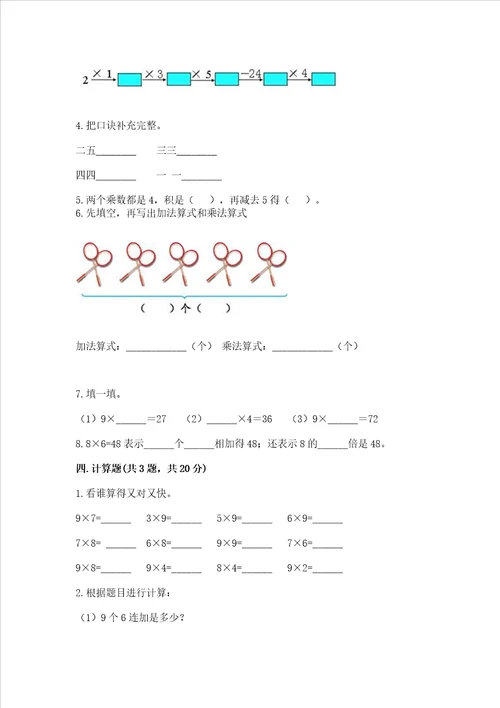 小学数学二年级表内乘法同步练习题及答案精品