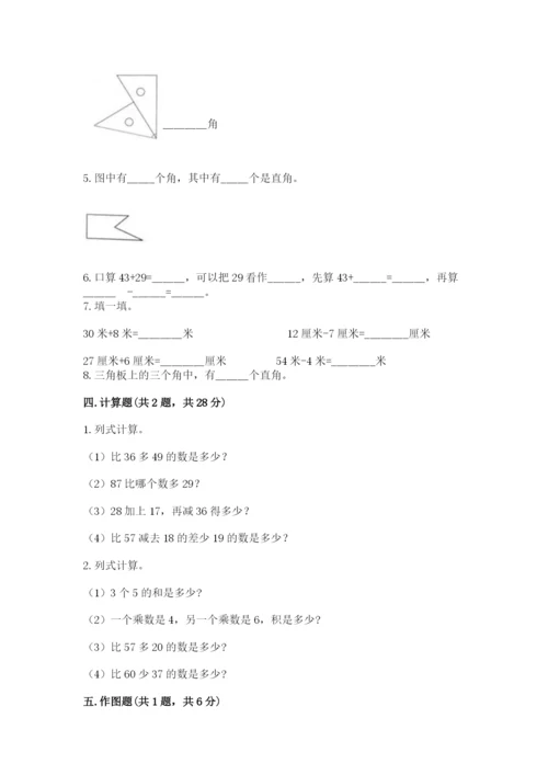 小学数学试卷二年级上册期中测试卷及参考答案.docx