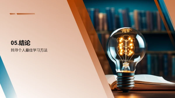 精准高效的学习策略