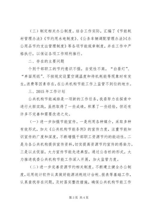 国资委节能工作自评报告.docx