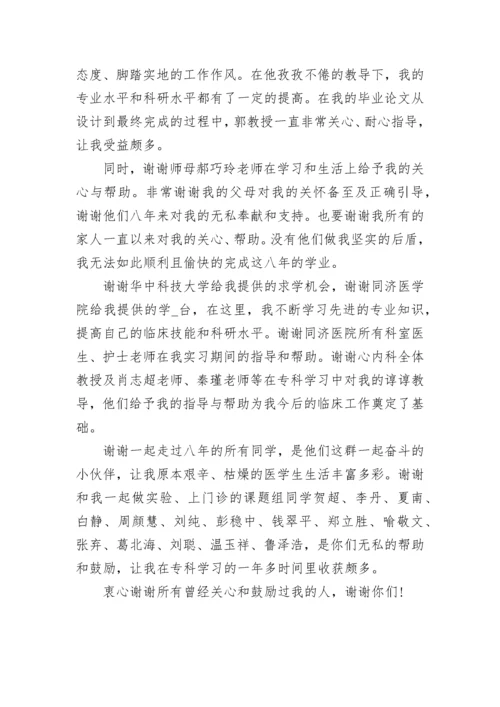 毕业论文答辩致谢词大全7篇.docx