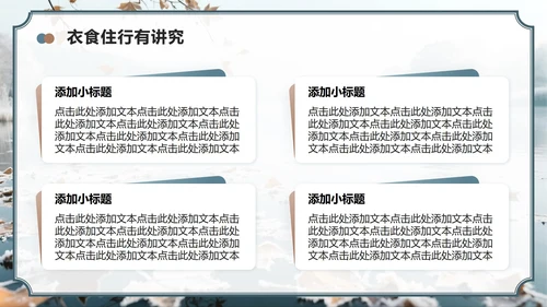 蓝灰色中国风霜降节气主题养生知识科普PPT模板