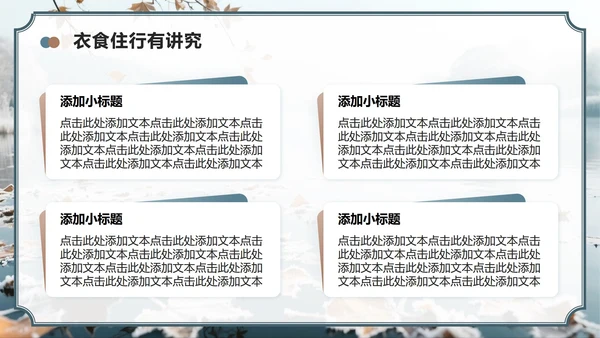 蓝灰色中国风霜降节气主题养生知识科普PPT模板