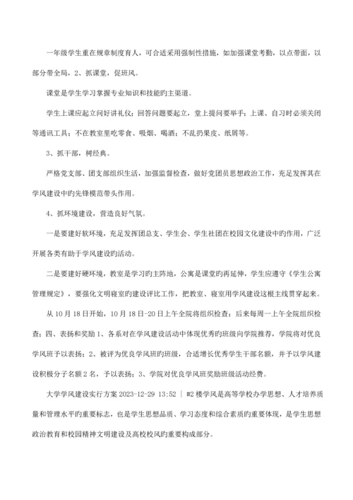 学院的学风建设方案.docx