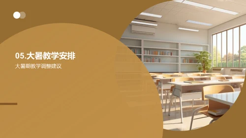 大暑教学策略