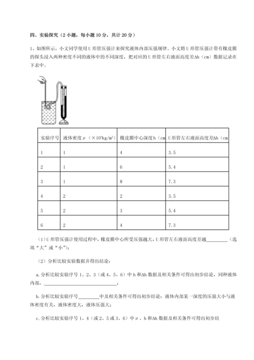 第二次月考滚动检测卷-重庆市江津田家炳中学物理八年级下册期末考试达标测试试卷（附答案详解）.docx