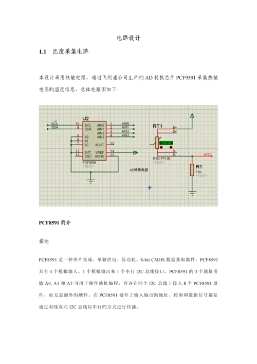 基于单片机labview的温度测量系统综合设计.docx