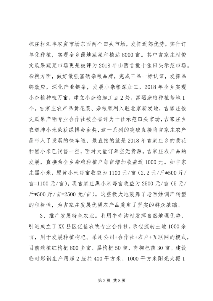 乡镇某年亮点工作总结精选2篇.docx