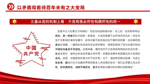 认识百年未有之大变局党员干部教学通用PPT党课