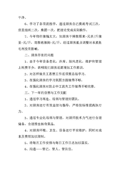 厨师长的年终总结5篇