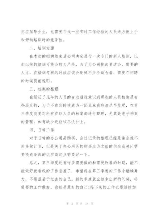 行政工作计划范文10篇.docx