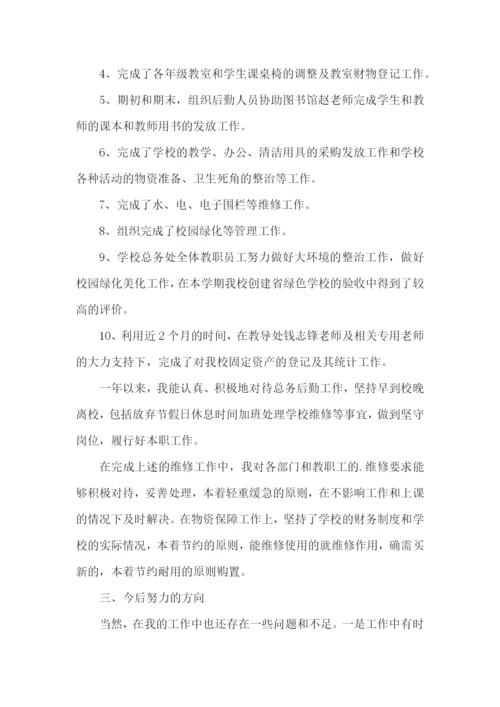 学校总务主任个人述职报告汇编6篇.docx