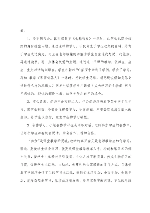 小学语文新课程标准的心得体会