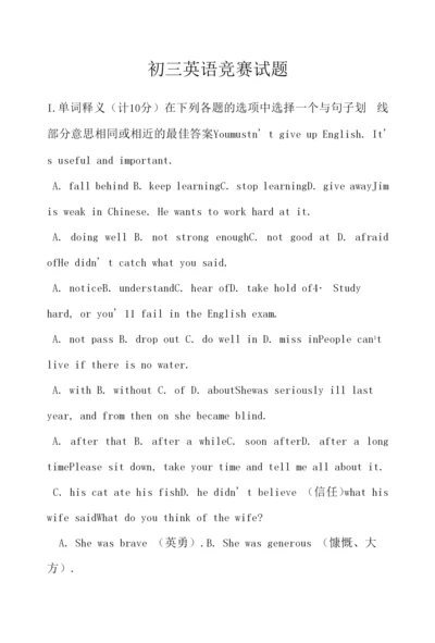 初三英语竞赛试题.docx