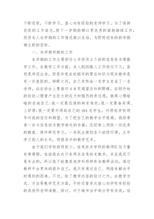 信息技术教师工作总结_3.docx