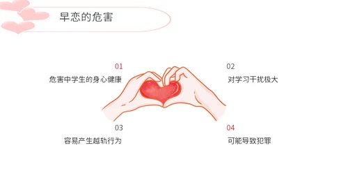 学生早恋的危害通用PPT模板