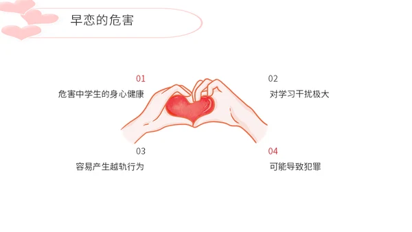 学生早恋的危害通用PPT模板
