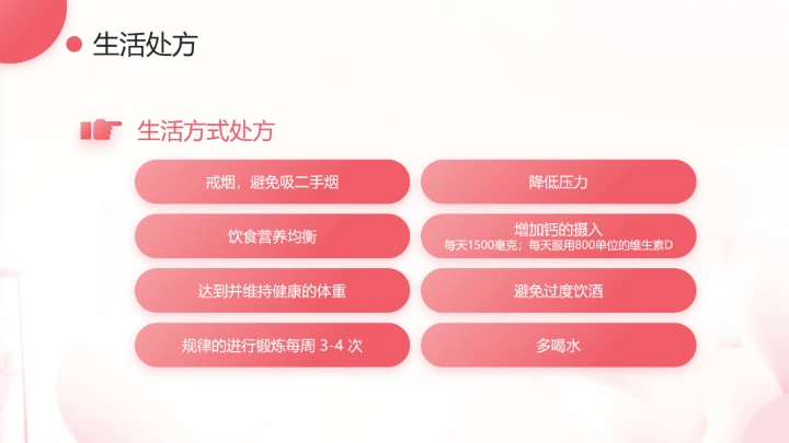 妇女更年期主题宣传科普温柔对待更年期PPT