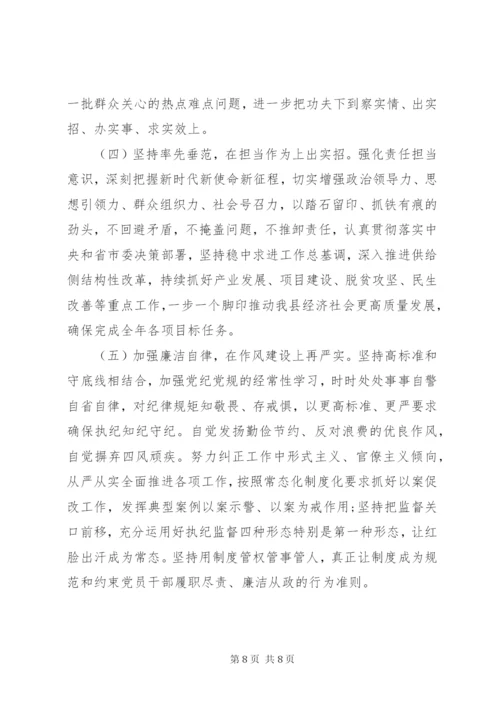 县委常委会领导班子以案促改专题民主生活会对照检查材料.docx