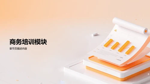 橙色3D风项目答辩PPT