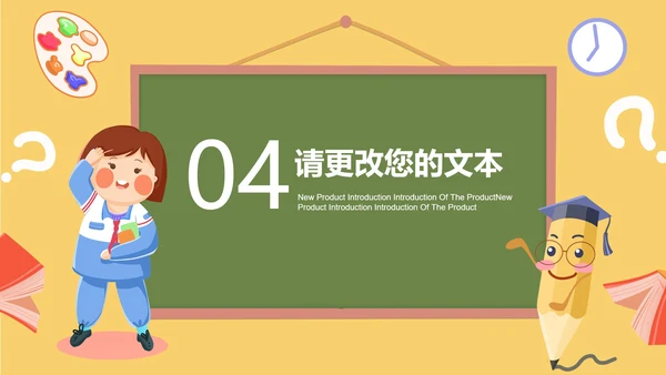 卡通黄色班级课堂教学PPT模板