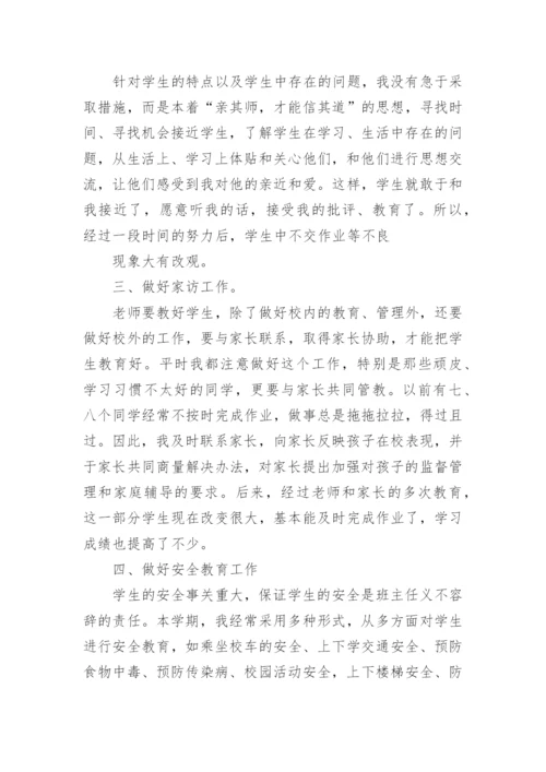 六年级班主任总结范文.docx