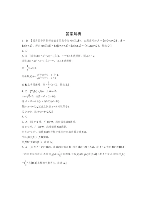 2017步步高高中数学一轮复习《单元滚动检测卷》滚动检测二.docx