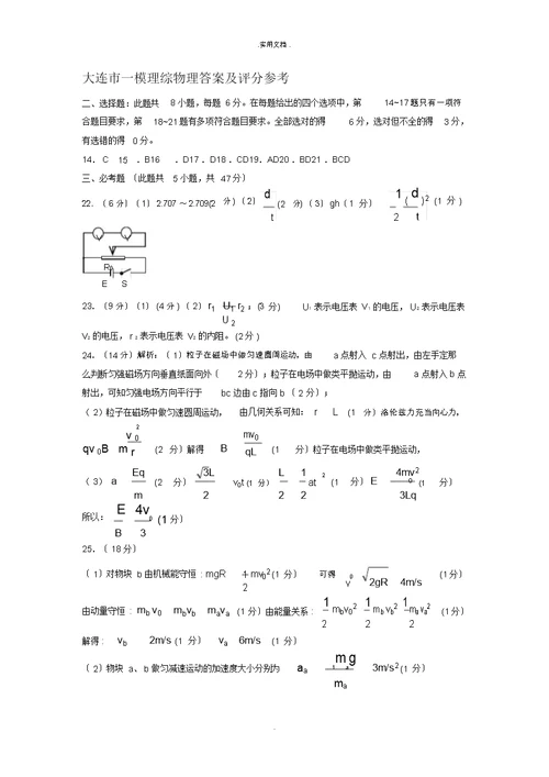 理综物理卷 辽宁省大连市高三第一次模拟考试