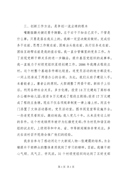 乡镇干部主要事迹材料.docx