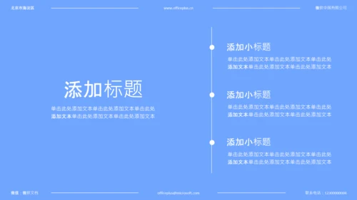 蓝色简约风中考动员会PPT模板
