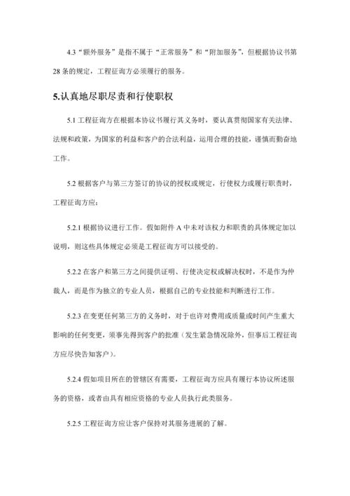 建设工程咨询服务合同示范文本.docx