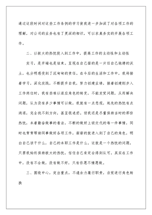 毕业实习报告1000字