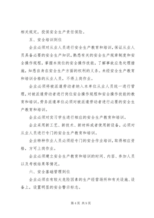 企业的十八项安全生产主体责任[1] (2).docx