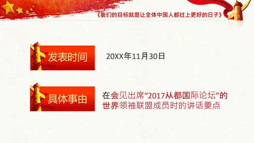 谈治国理政第三卷第四专题坚持以人民为中心PPT模板