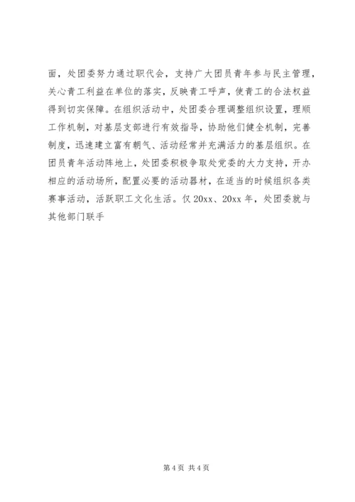 五四红旗团委优秀申报材料.docx