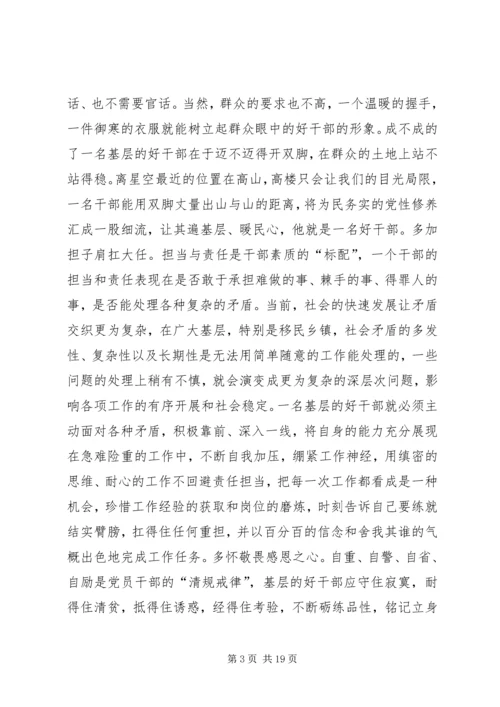 基层心得体会范文.docx