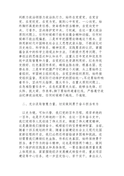 某市委班子成员党史学习教育专题民主生活会研讨发言新编.docx