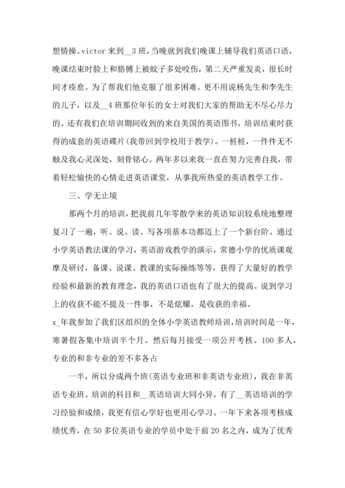 英语教育学习培训心得范文5篇（一）.docx