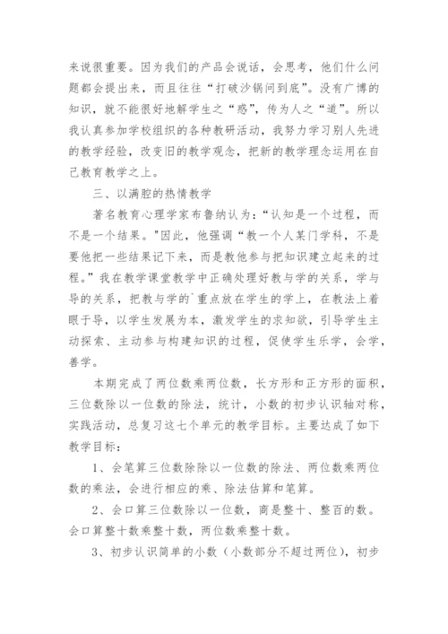 三年级数学下册教学总结.docx